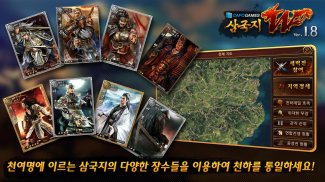 삼국지W 1.8 screenshot 1