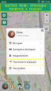 Cемейный GPS трекер MaPaMap screenshot 1