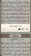 القرآن الكريم مع تفسير ومعاني screenshot 7
