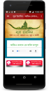 সূরা ইয়াসিন (অডিও তেলাওয়াত) screenshot 4