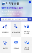 의약품 검색 screenshot 2