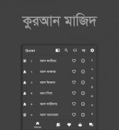 Bangla Quran -উচ্চারণসহ (কুরআন মাজিদ) screenshot 0