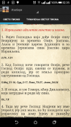 Православац - православни црквени календар screenshot 11
