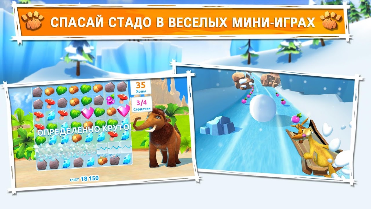 Старые версии Ледниковый Период | Aptoide