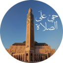 أوقات الصلاة والآذان بدون نت Icon