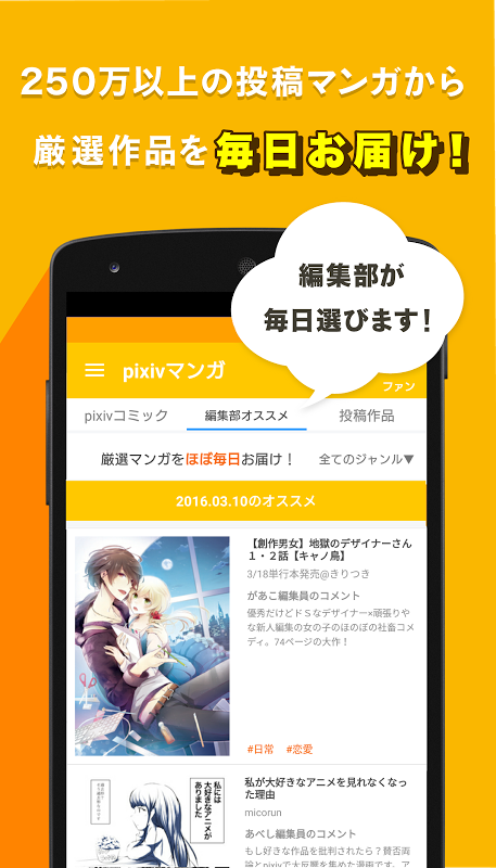 Pixivコミック 漫画が無料で読み放題 ほぼ毎日更新 2 5 3 Descargar Apk Android Aptoide