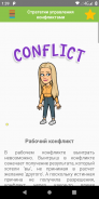 Conflict Management Strategies screenshot 6