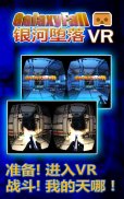 银河堕落 VR screenshot 2