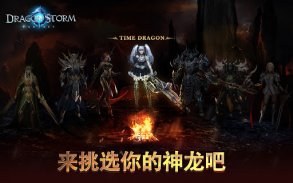 Dragon Storm Fantasy screenshot 0