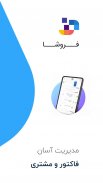 فروشا : مدیریت فاکتور و مشتری screenshot 3