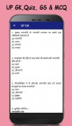 Uttar Pradesh Exam GK (UP MCQ) screenshot 2