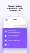 Алиса screenshot 2