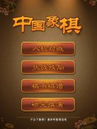 Chinese Chess, Xiangqi endgame screenshot 0