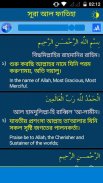 33 Small Surah Bangla (৩৩টি ছোট সূরা) screenshot 3