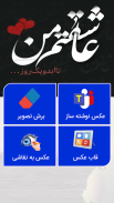 عکس نوشته ساز حرفه ای screenshot 3