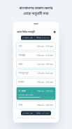 নামাজের সময়সূচী ও রমজান ২০২৩ screenshot 1