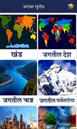 World Geography in Marathi screenshot 4