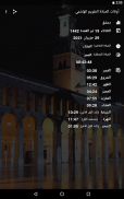 أوقات الصلاة - التقويم الهاشمي screenshot 3