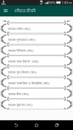 নবীদের জীবনী - Nobider Jiboni screenshot 3