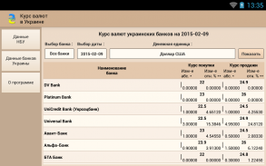 Exchange rates in Ukraine screenshot 3