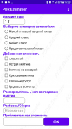 PDR Estimation - бесплатная версия screenshot 1