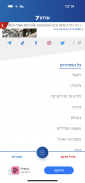 ערוץ 7 screenshot 2