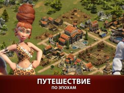 Forge of Empires Построй город screenshot 2