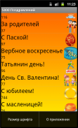 5000 поздравлений screenshot 7