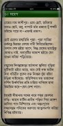 গল্পের ভান্ডার (Golpo Vandar) screenshot 2