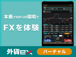 外貨ex - FXバーチャルトレードアプリ screenshot 4