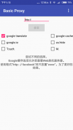 基本代理免费 screenshot 0