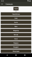 Санжыра - Кыргыз уруулары screenshot 2