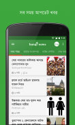Bangla News & TV: Bangi News screenshot 0