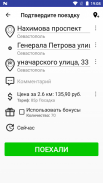 Такси 1557 Севастополь screenshot 4