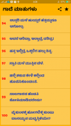 ಗಾದೆಮಾತುಗಳು or Kannad Proverbs screenshot 3