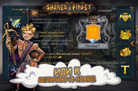 Shakes и Fidget screenshot 5