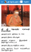 Periyava screenshot 4