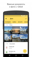 Яндекс Диск—облачное хранилище screenshot 1