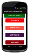 Mobile Software Repairing Course screenshot 1