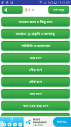 সাধারন জ্ঞান বই বা আজকের বিশ্ব screenshot 1