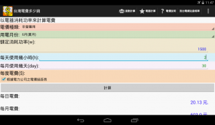 台灣電費試算 screenshot 2