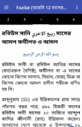 Fazilat (আরবি 12 মাসের ফজিলত) screenshot 3