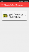 500 South Indian Recipes Hindi screenshot 2