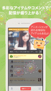 ふわっちLIVE(配信用) screenshot 1