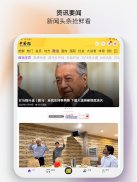 中国报 App - 最热大马新闻 screenshot 6