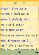 हिंदी व्याकरण प्रश्नोत्तरी screenshot 6