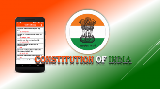 Constitution of India(Hindi) screenshot 2