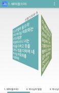 성경암송300 - 쉽게 말씀을 외워요 screenshot 6