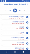 تعلم اللغة اليابانية - الاستماع والتحدث screenshot 6