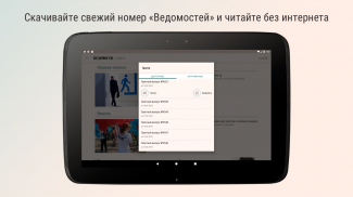 Ведомости screenshot 3